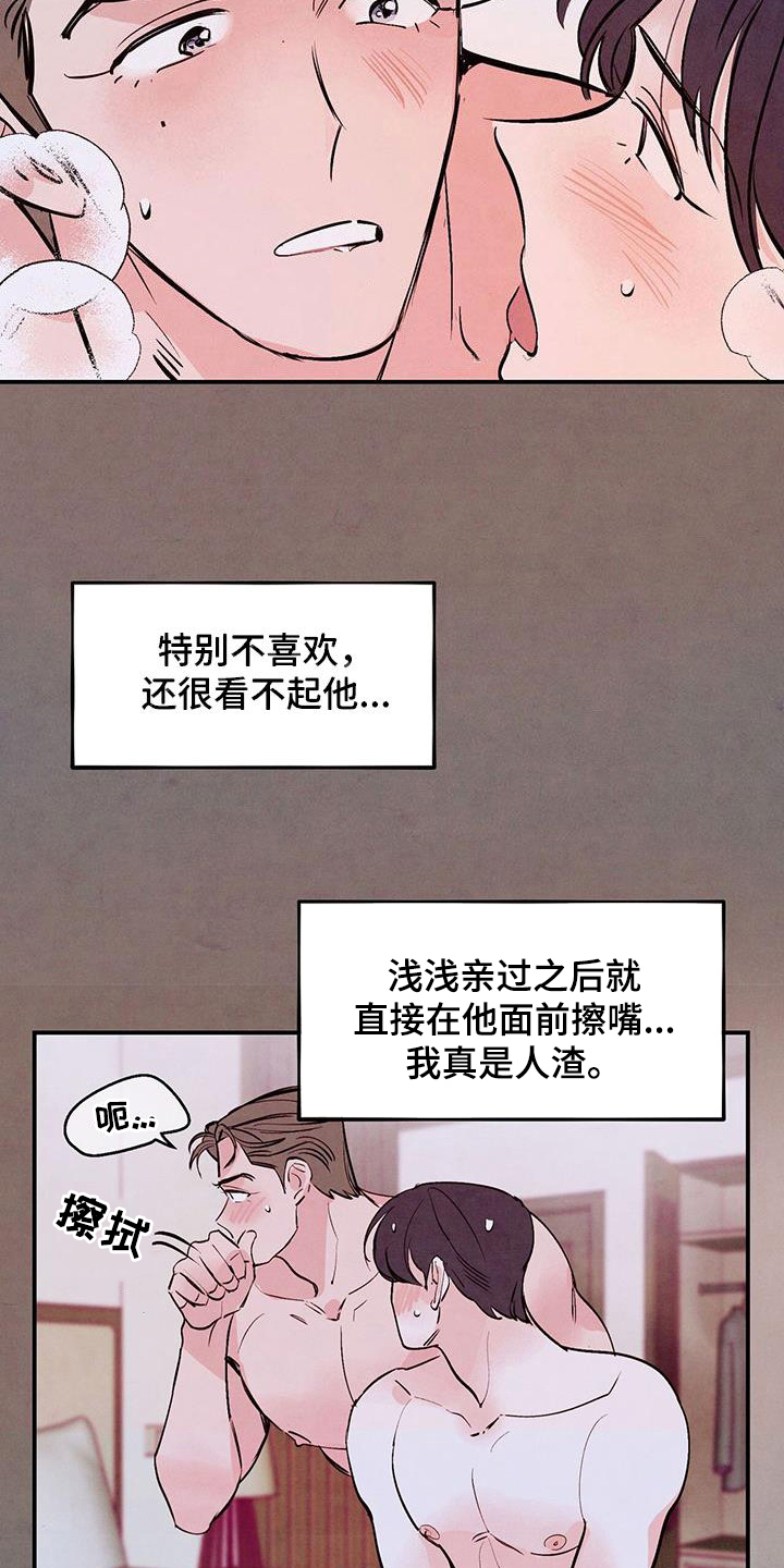 醉意朦胧的意境漫画,第74话1图
