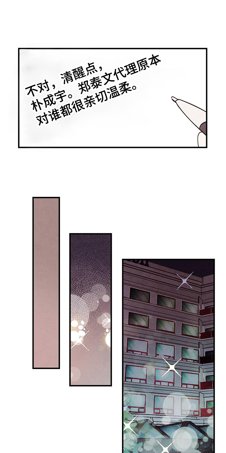 醉意朦胧的近义词漫画,第3话2图