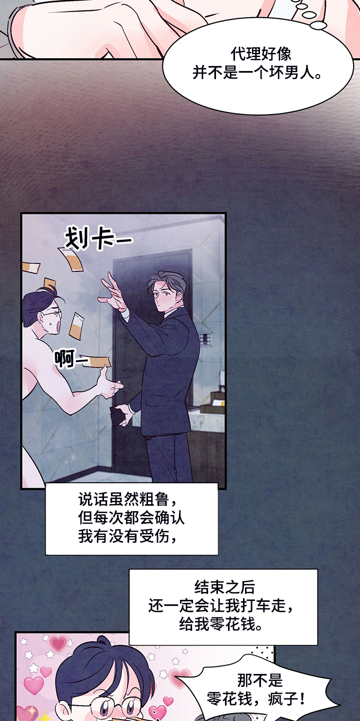 醉意朦胧的近义词漫画,第35话1图