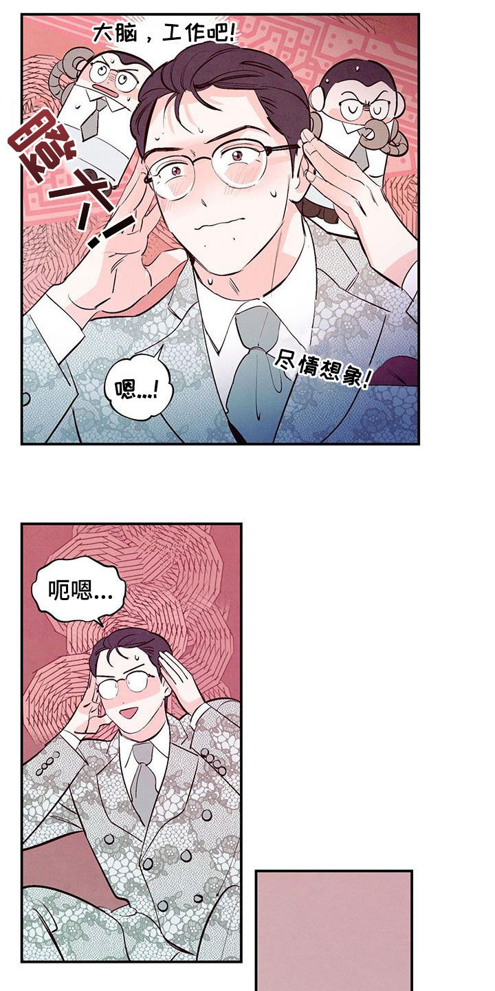 醉意朦胧的意境漫画,第73话1图