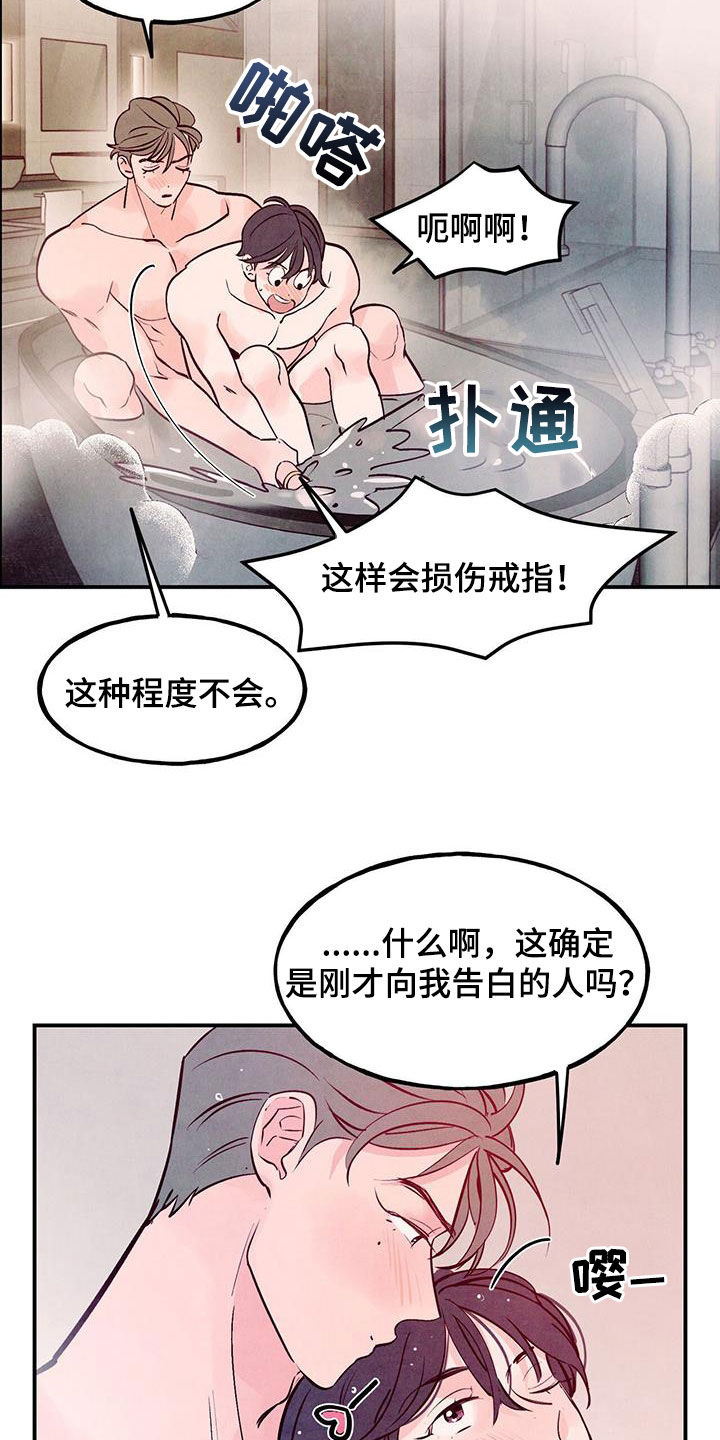 醉意朦胧漫画,第130话1图