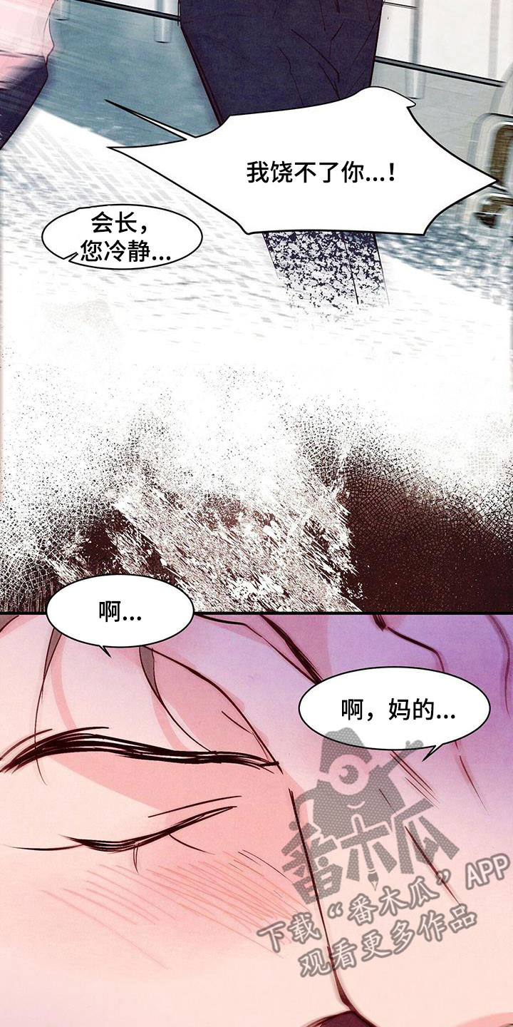 醉意朦胧漫画,第54话2图