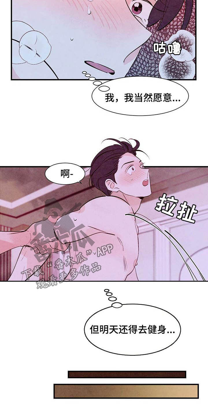 醉意朦胧的近义词漫画,第33话2图