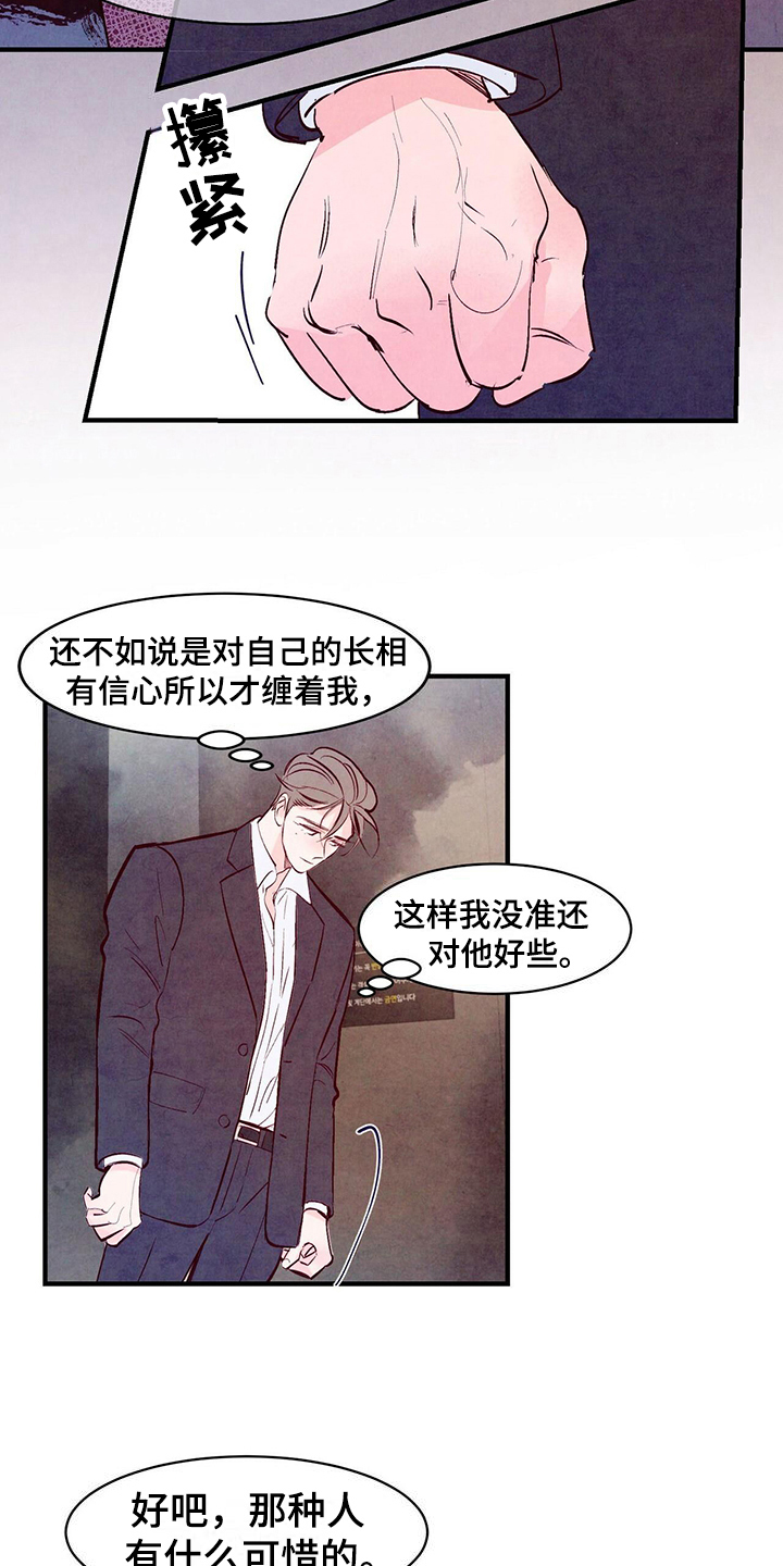 醉意朦胧漫画,第18话1图