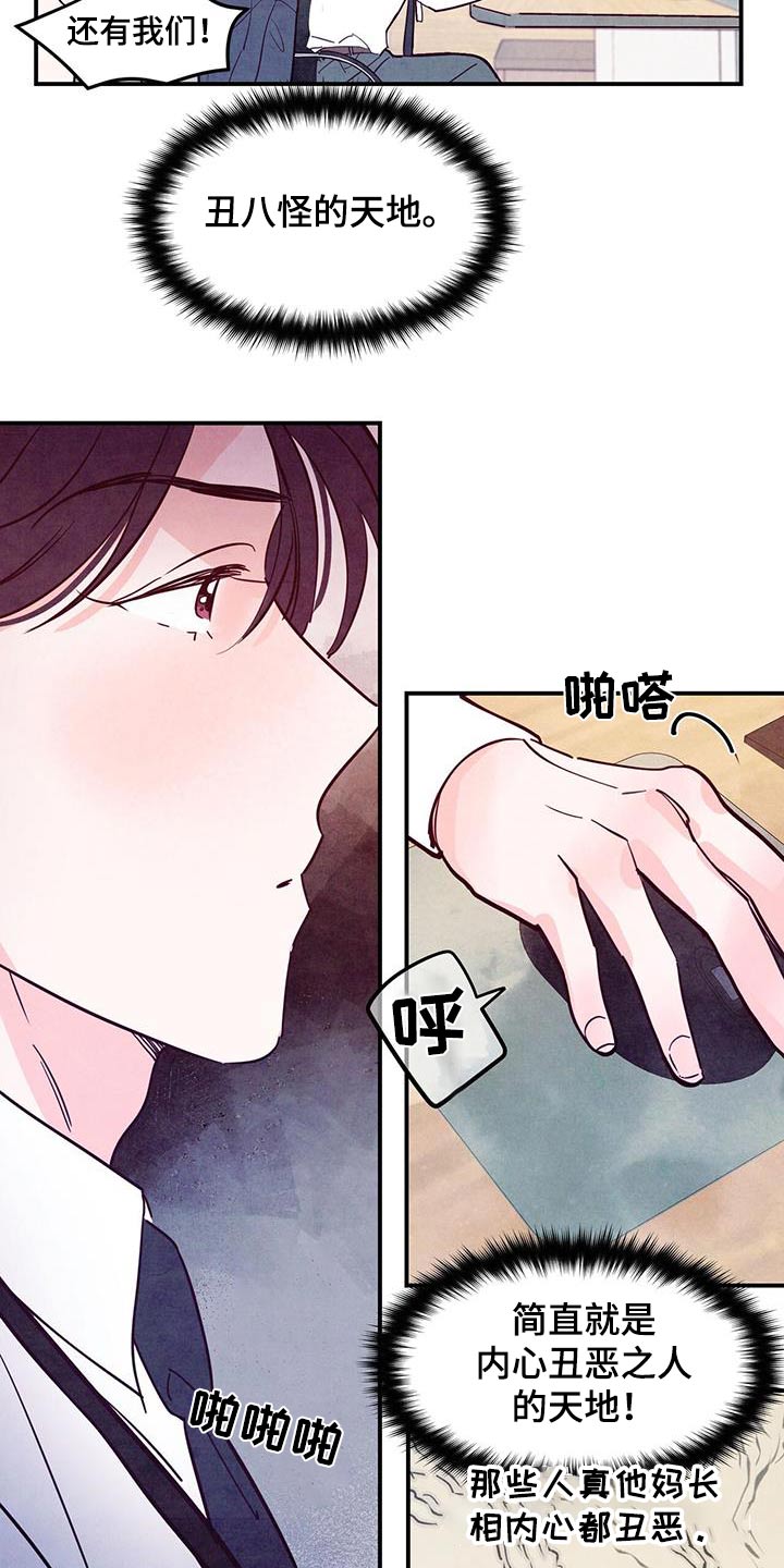 醉意朦胧漫画,第108章：【第二季】想改变1图
