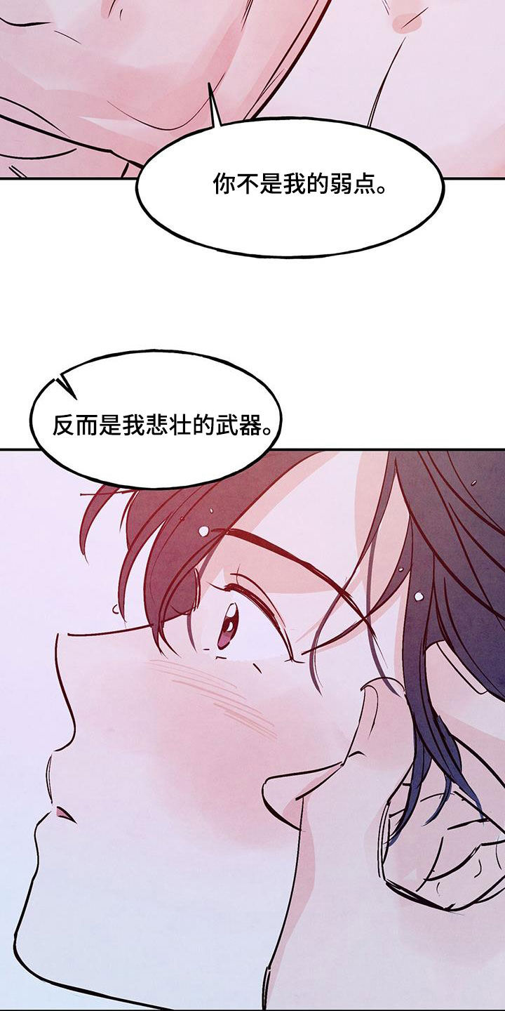 醉意朦胧的意境漫画,第131话2图