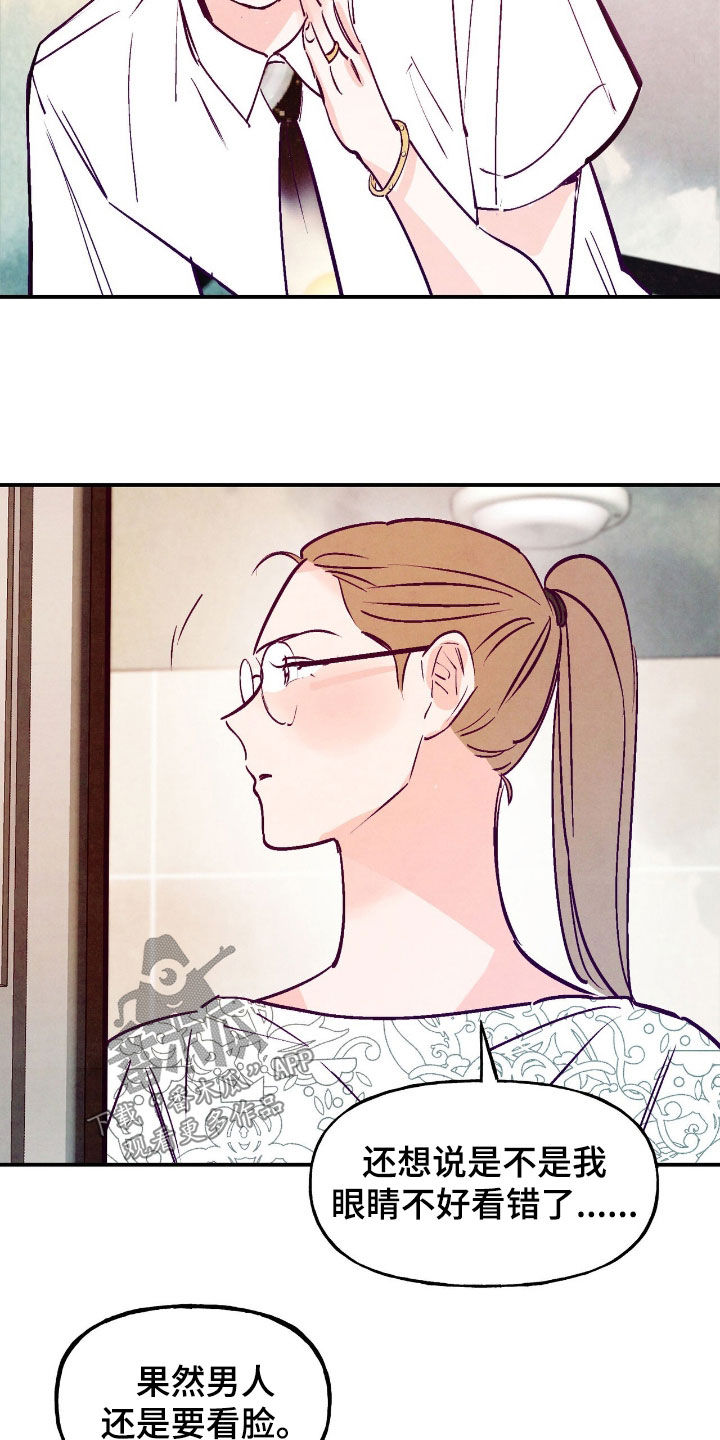 醉意朦胧漫画,第165话1图