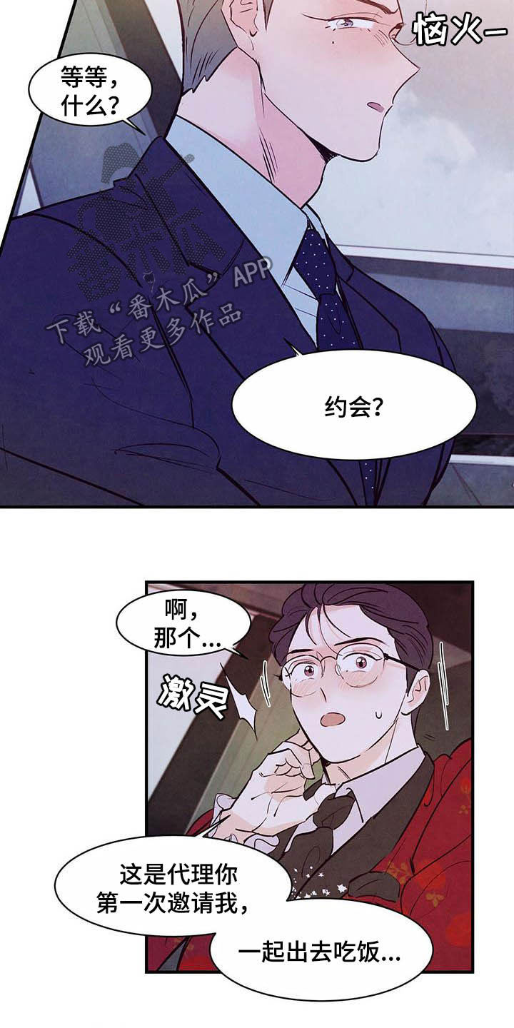 醉意朦胧漫画,第36话2图