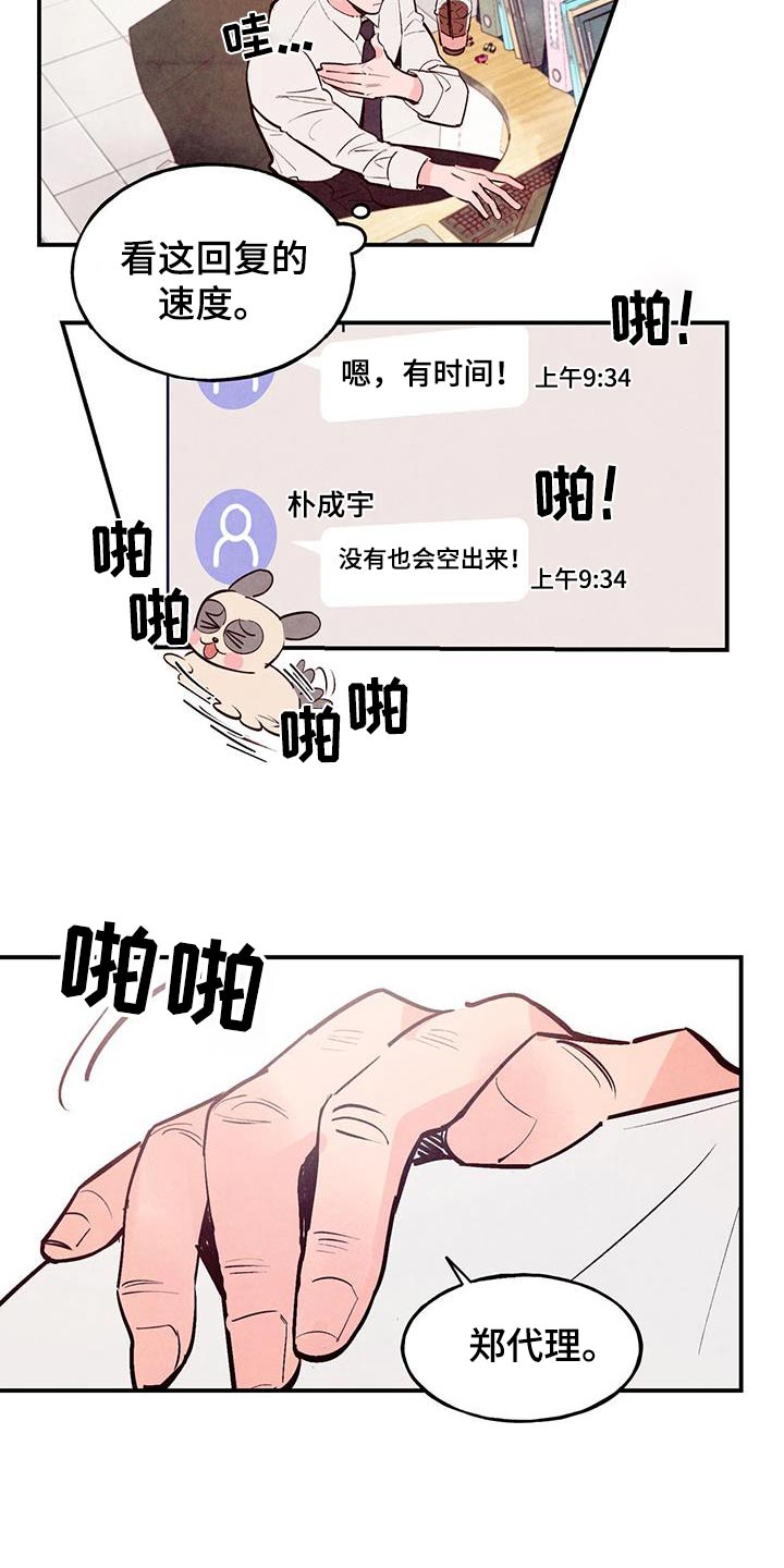 醉意朦胧的意境漫画,第77话2图