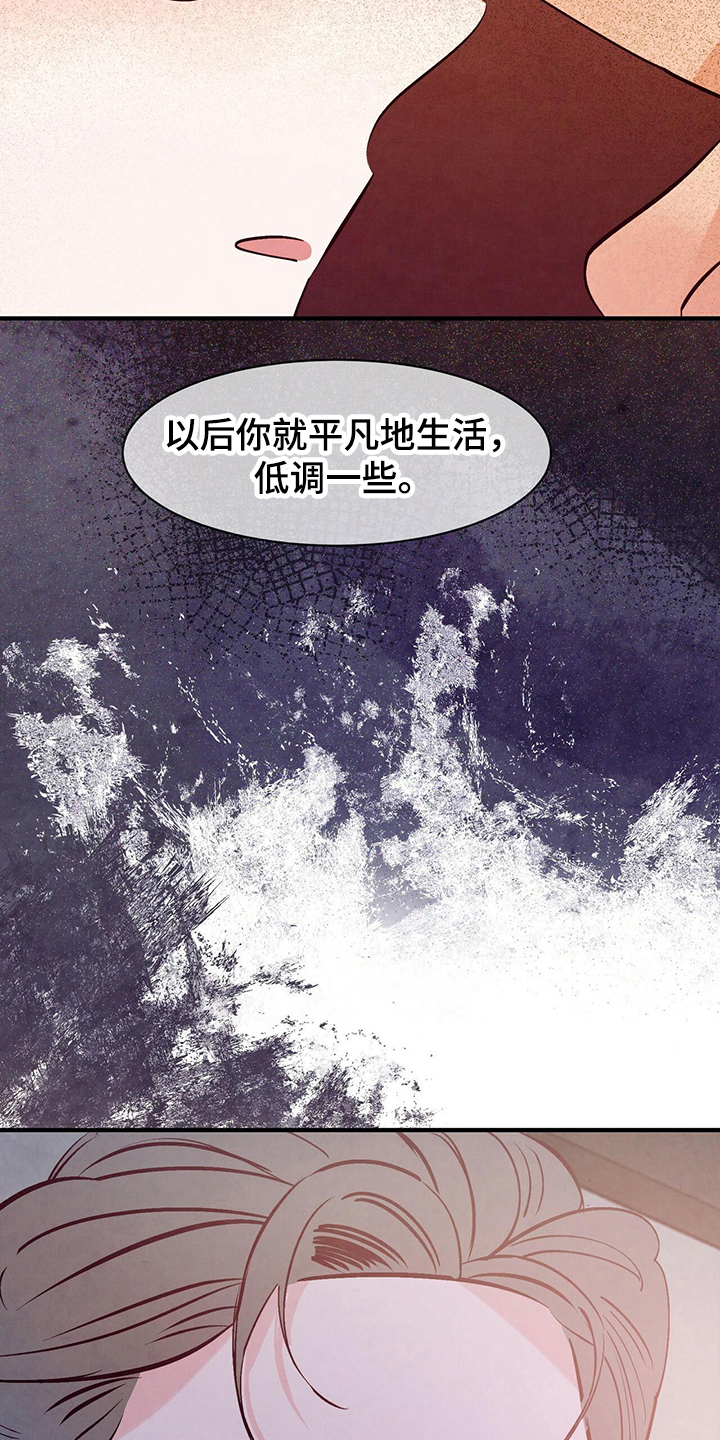 醉意朦胧漫画,第24话1图