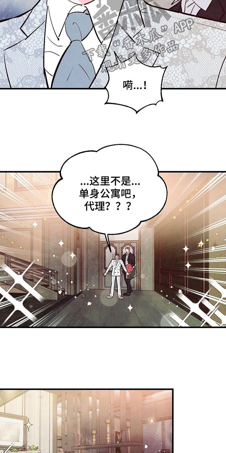 醉意朦胧的意境漫画,第72话1图