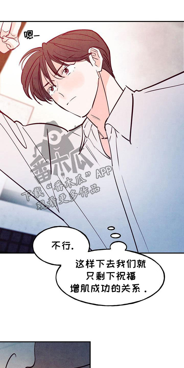 醉意朦胧漫画,第132话1图