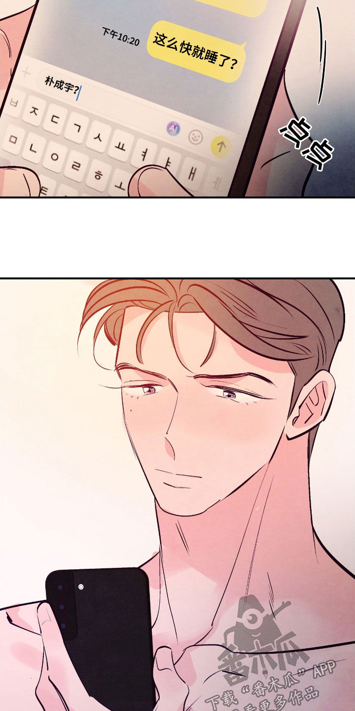 醉意朦胧漫画,第149话1图