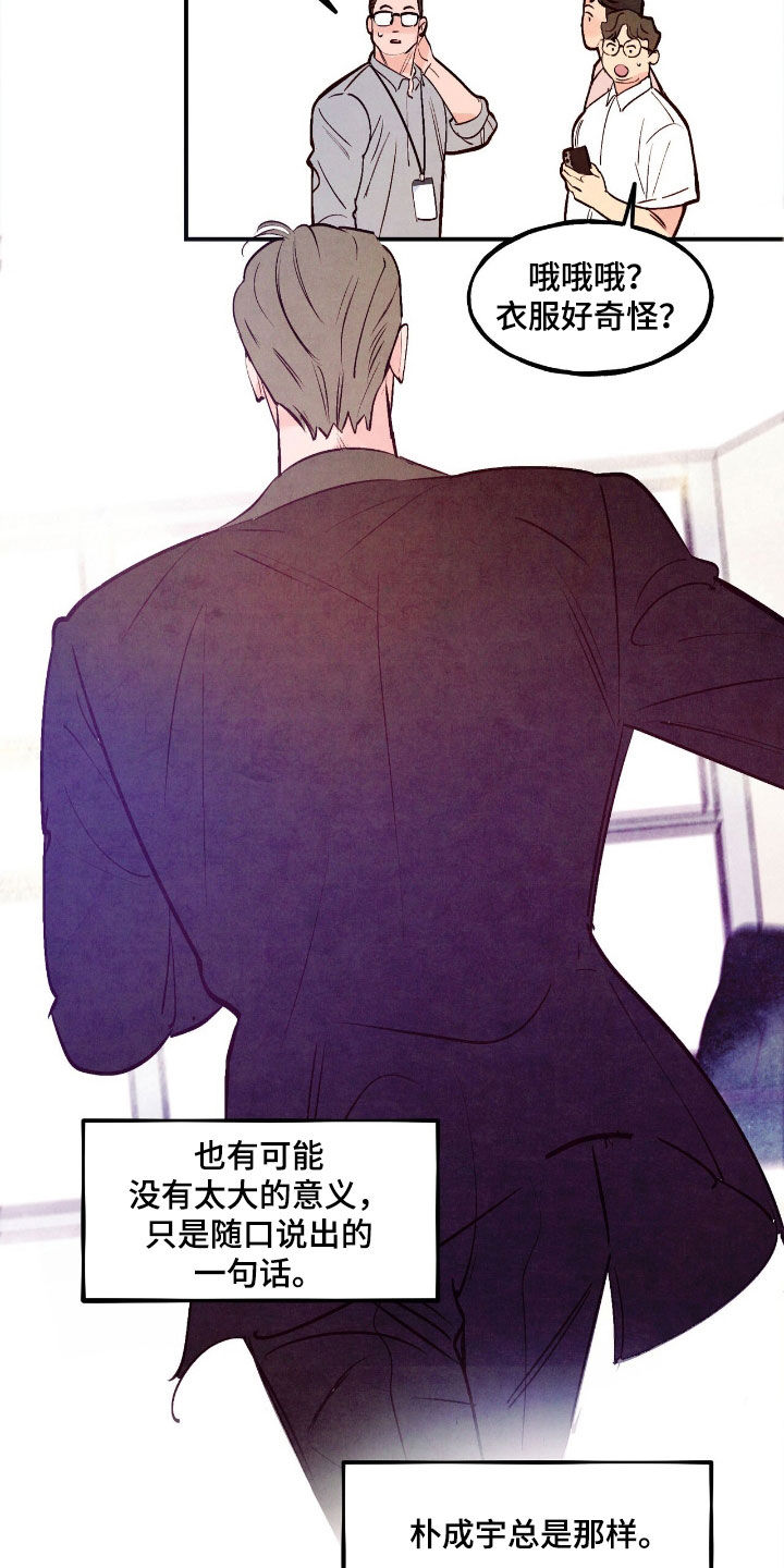 醉意农庄漫画,第140话1图