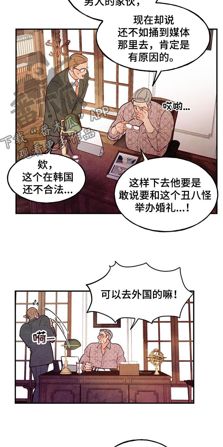 醉意朦胧漫画,第86话1图