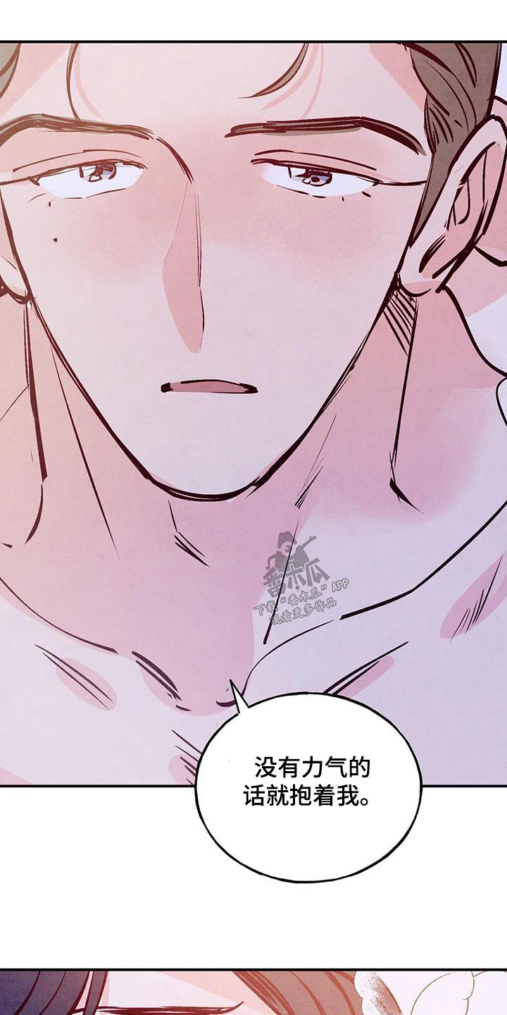 醉意朦胧漫画,第81话1图