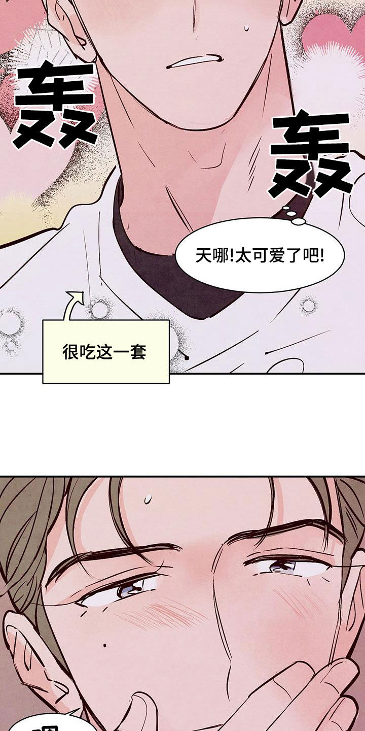 醉意朦胧漫画,第66话2图