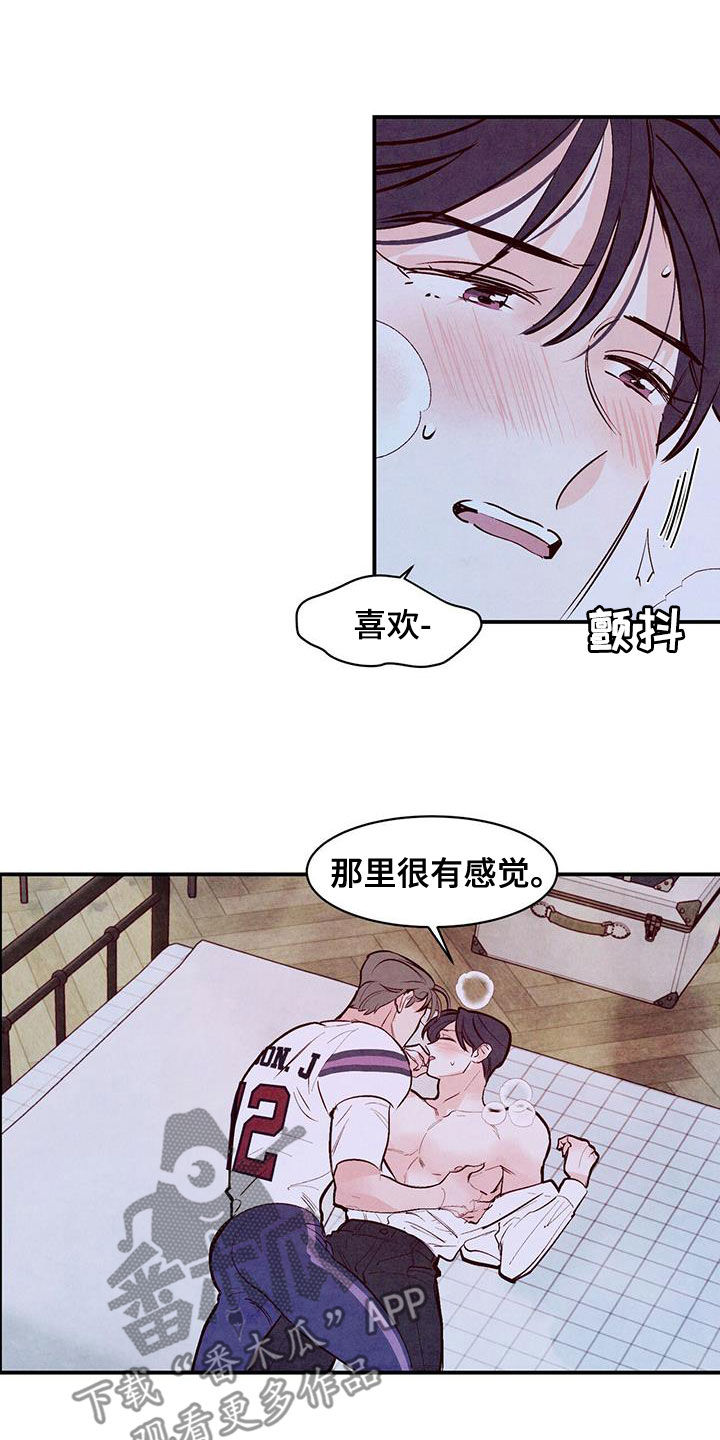 醉意朦胧漫画,第67话2图
