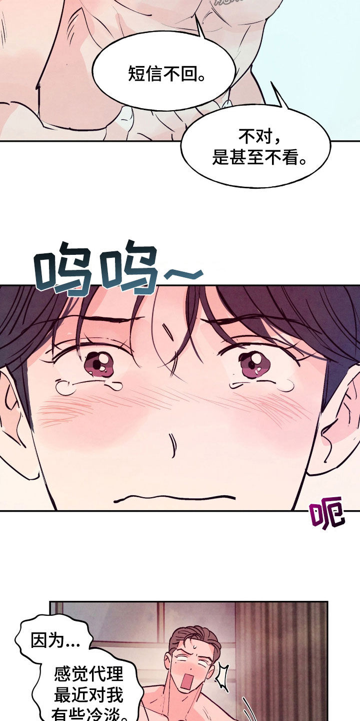 醉意朦胧的近义词漫画,第156话1图