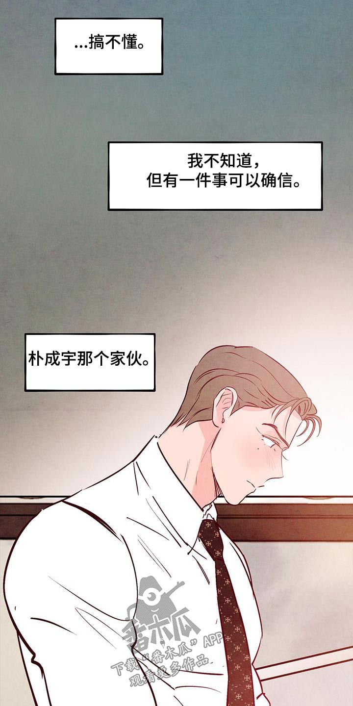 醉意朦胧的近义词漫画,第104话2图