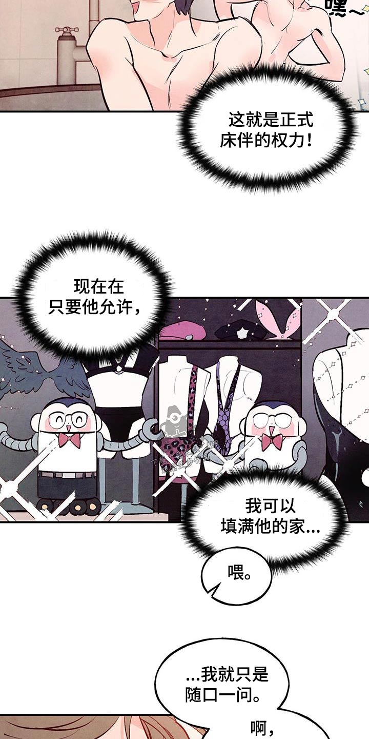 醉意朦胧漫画,第81话1图