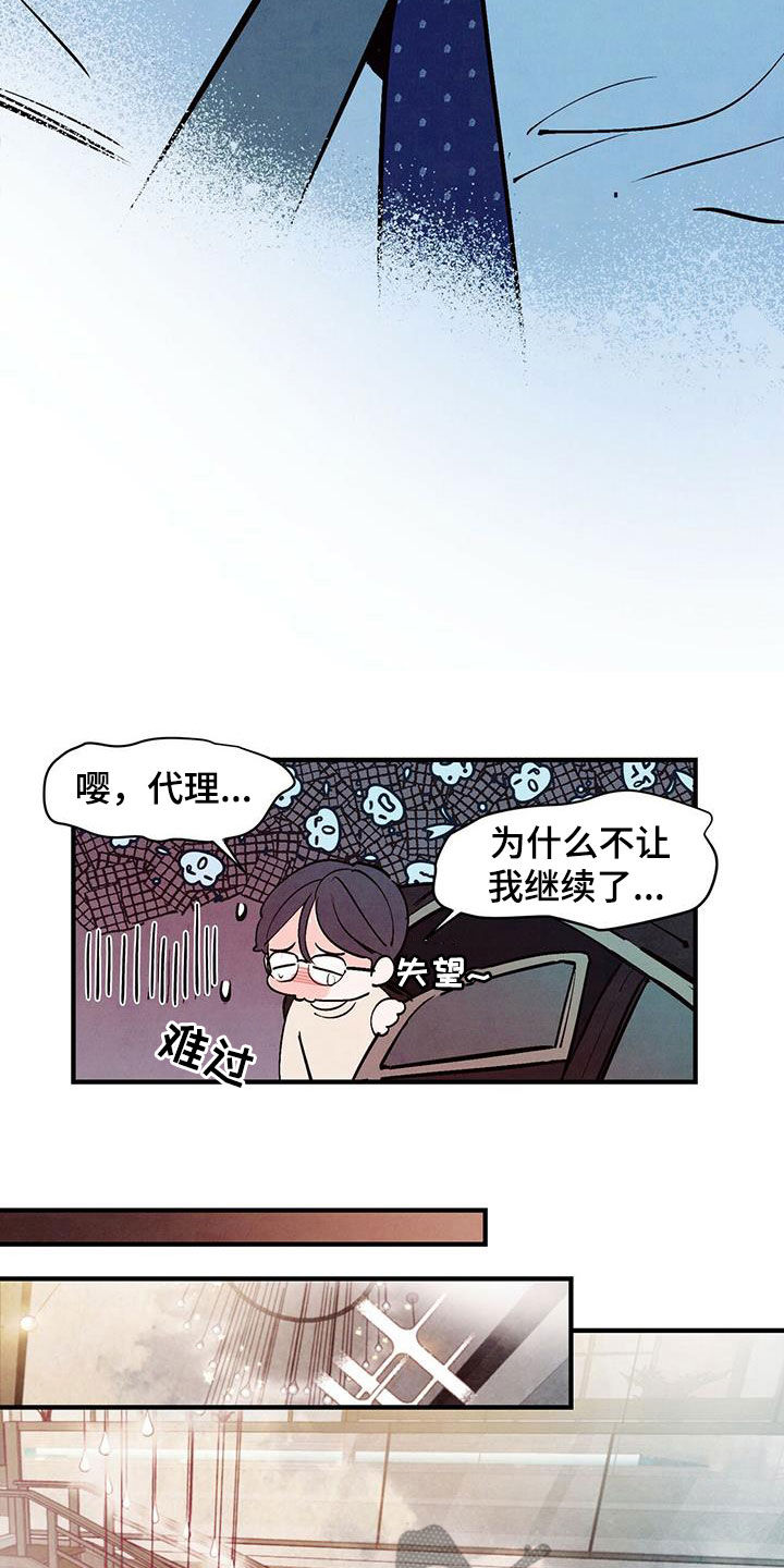醉意朦胧漫画,第43话2图