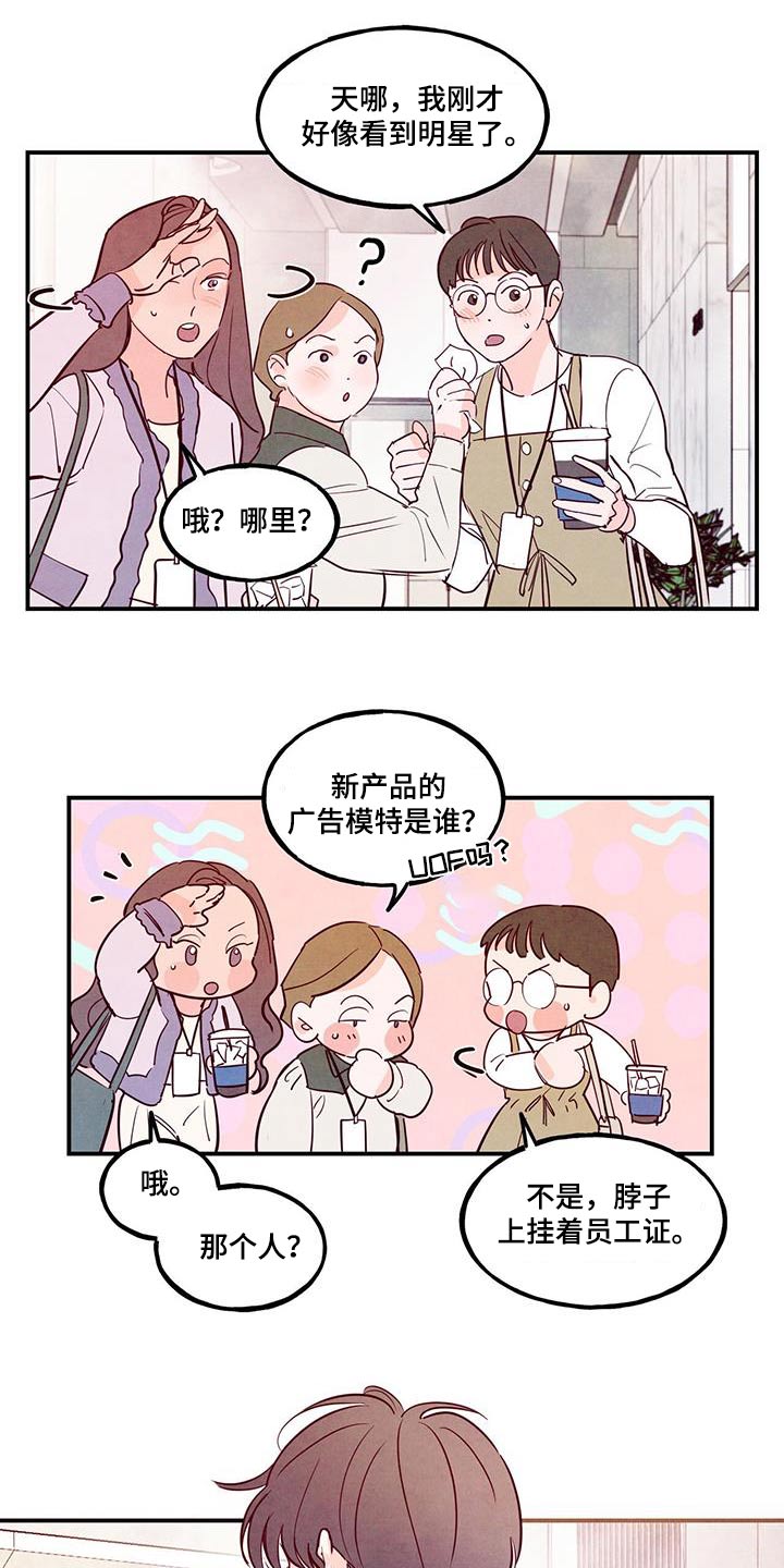 醉意朦胧的近义词漫画,第107话1图