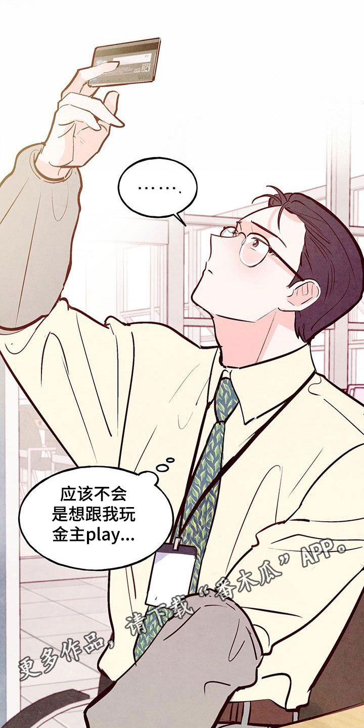 醉意朦胧漫画,第85话1图
