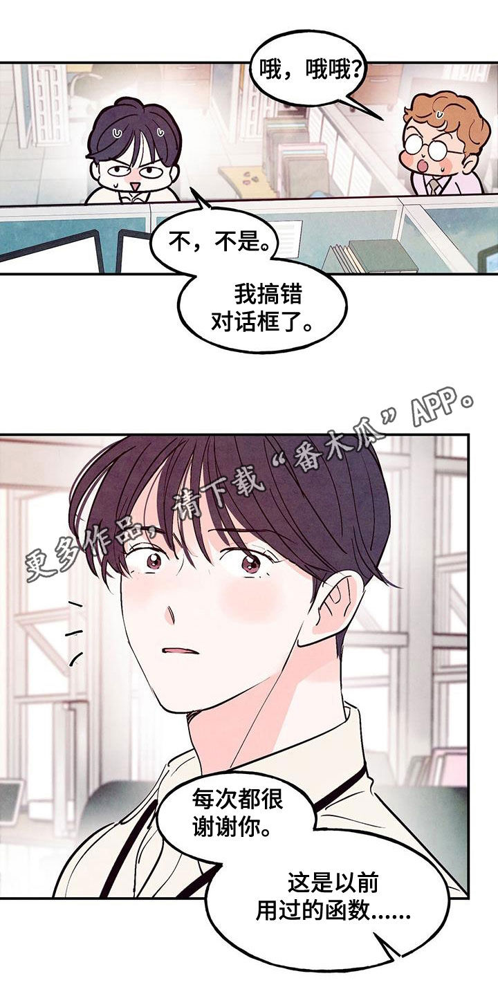 醉意朦胧漫画,第134话1图