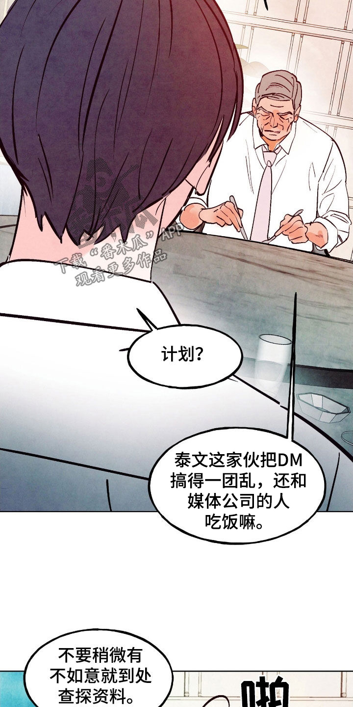 醉意朦胧漫画,第152话2图