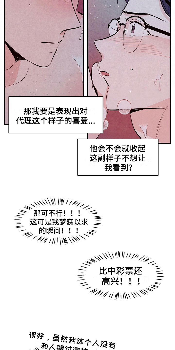 醉意朦胧漫画,第14话2图