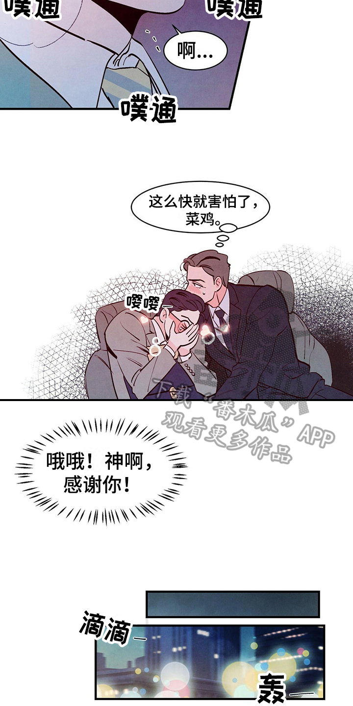 醉意朦胧漫画,第12话1图