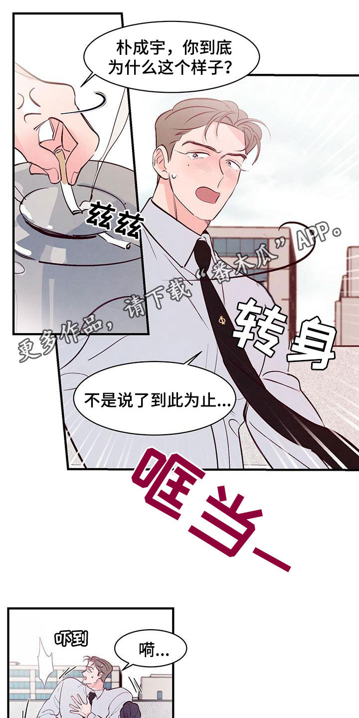 醉意朦胧漫画,第51话1图
