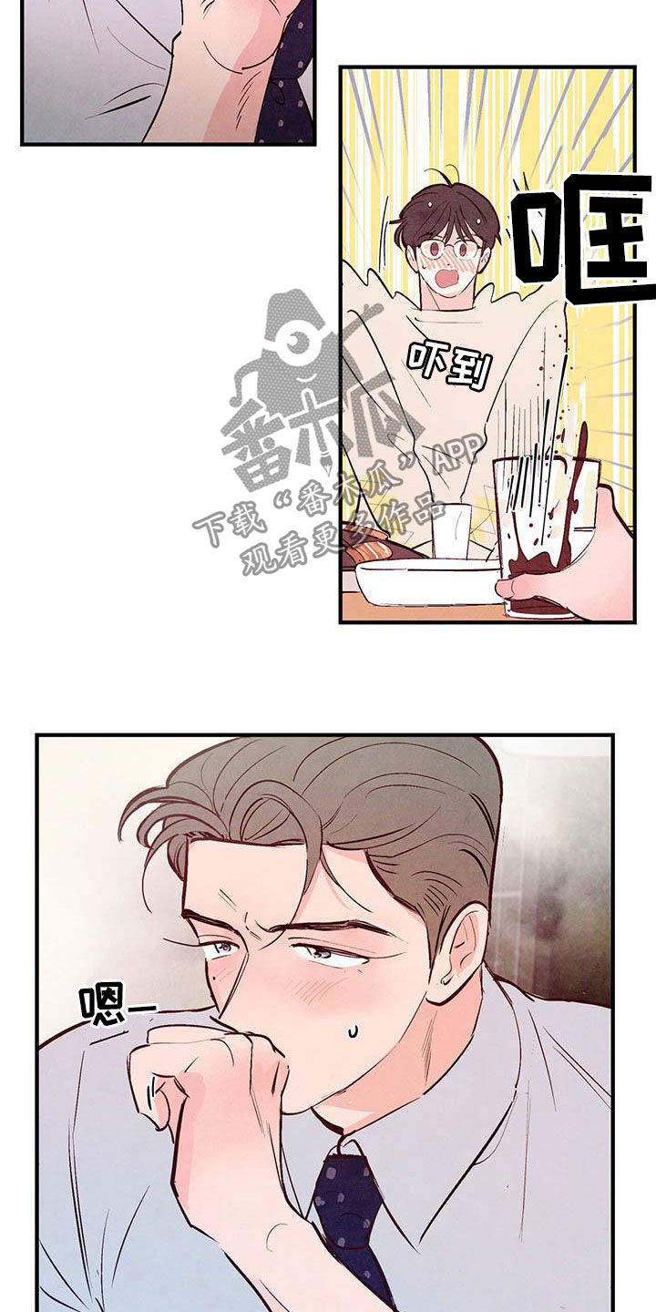 醉意农庄漫画,第41话1图