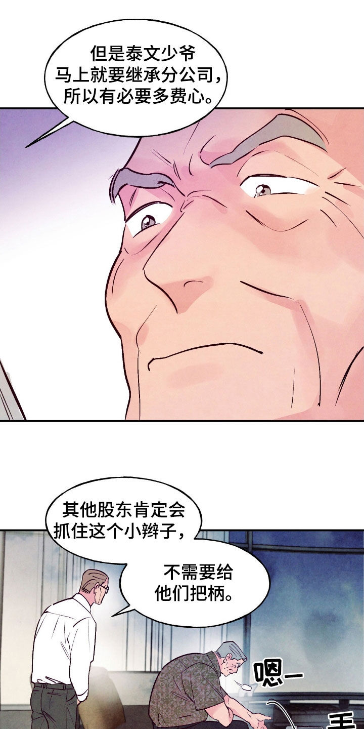 醉意朦胧漫画,第159话2图