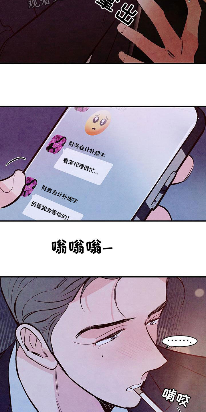 醉意朦胧漫画,第57话1图