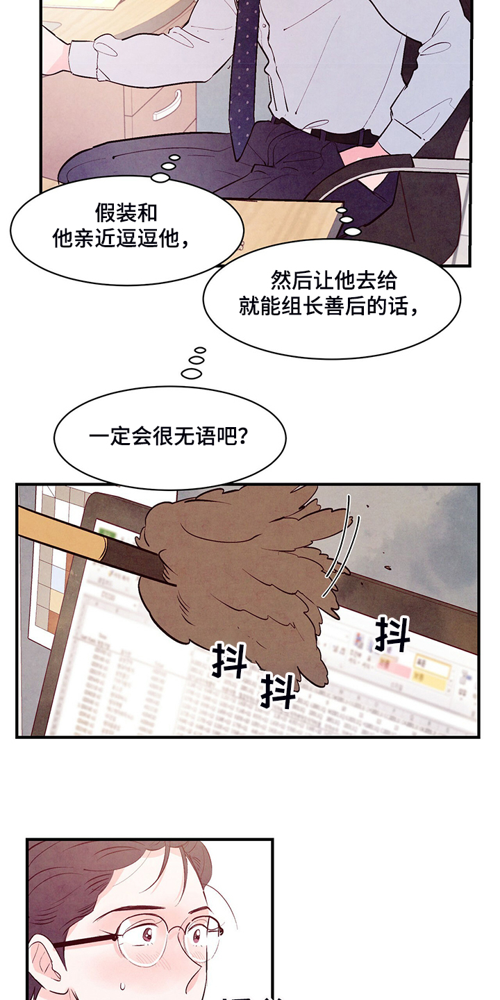 醉意朦胧漫画,第35话1图