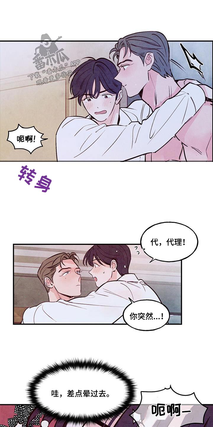 醉意朦胧漫画,第80话2图