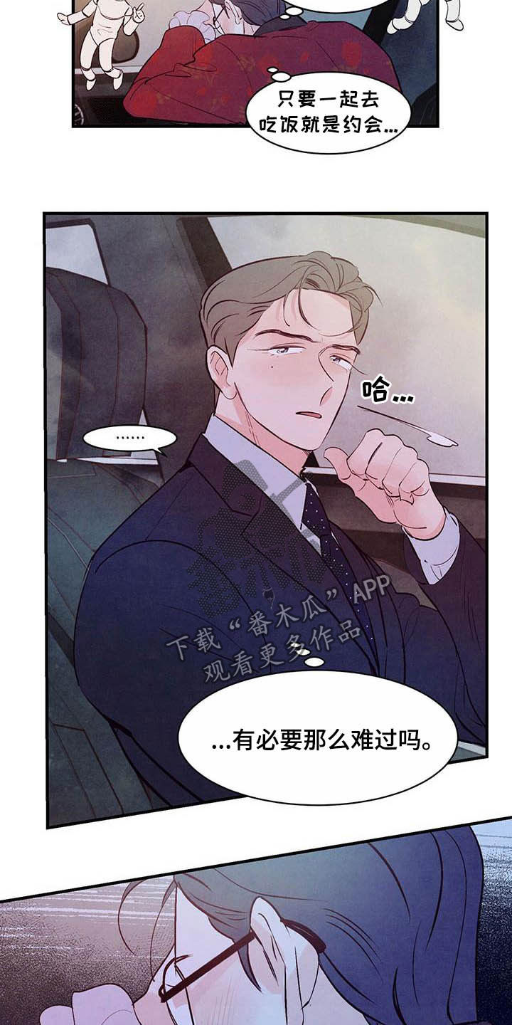 醉意朦胧漫画,第36话2图