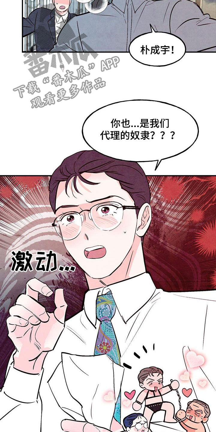 醉意朦胧漫画,第89话1图