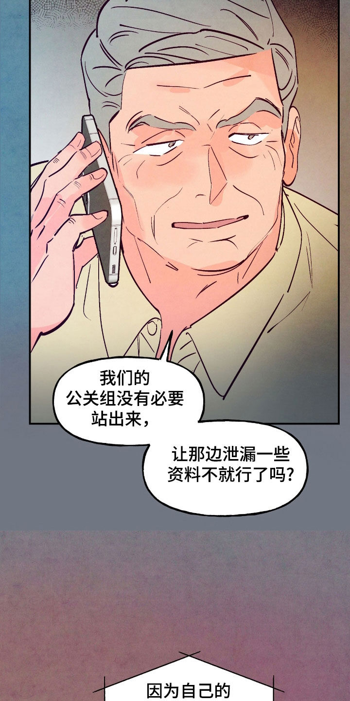 醉意朦胧漫画,第166话1图