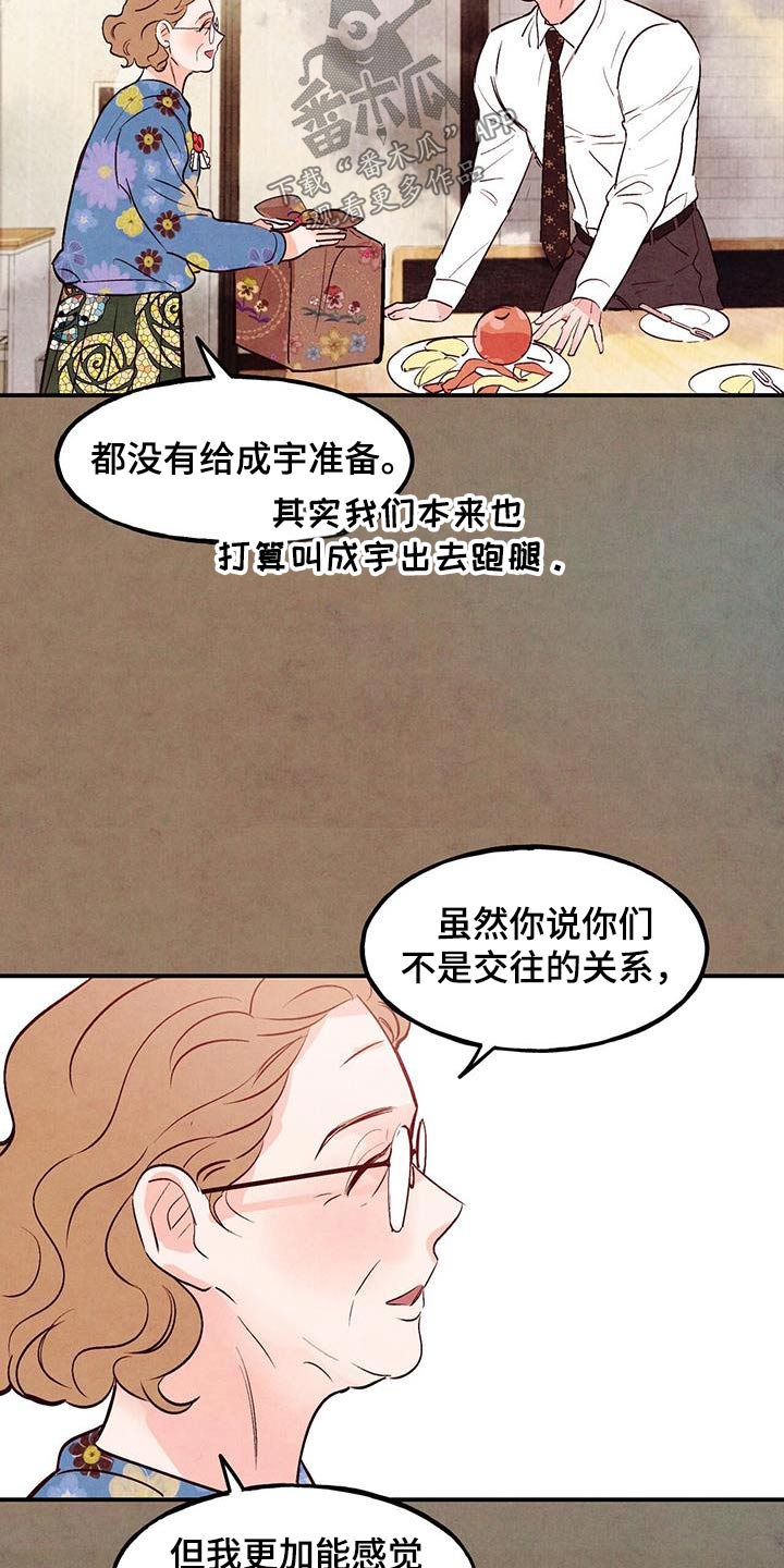 醉意朦胧的近义词漫画,第104话2图