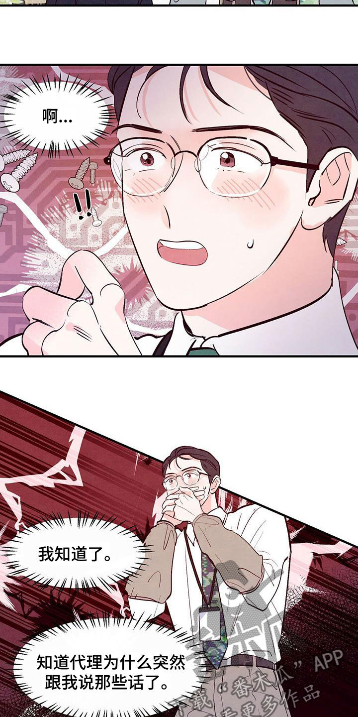 醉意朦胧漫画,第51话1图