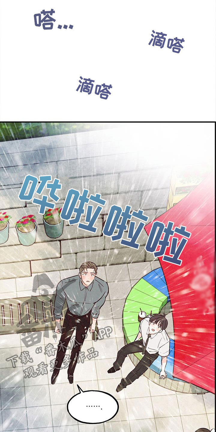 醉意朦胧漫画,第127话2图