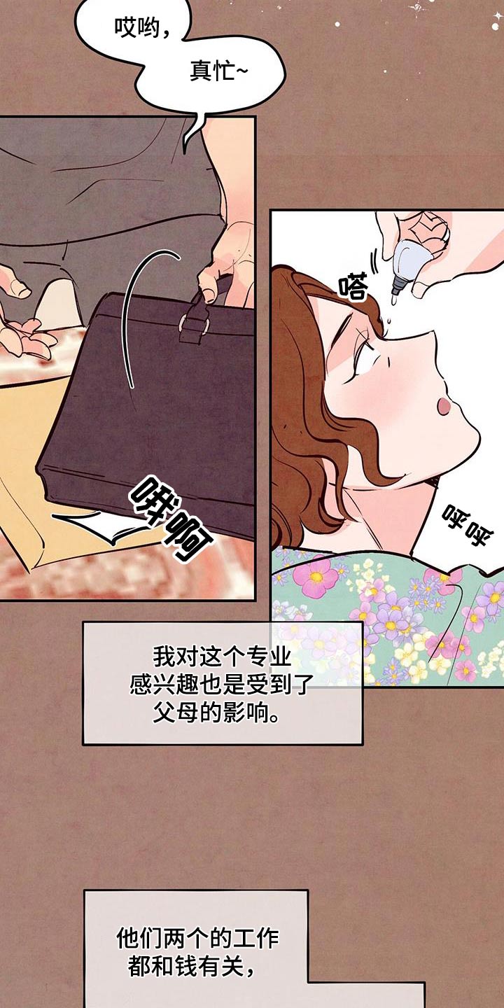 醉意朦胧漫画,第82话1图
