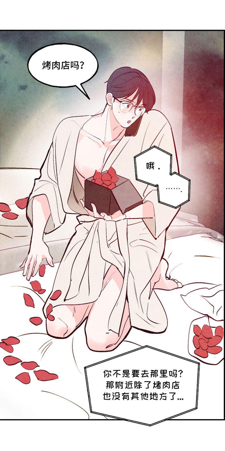 醉意朦胧的意境漫画,第145话1图