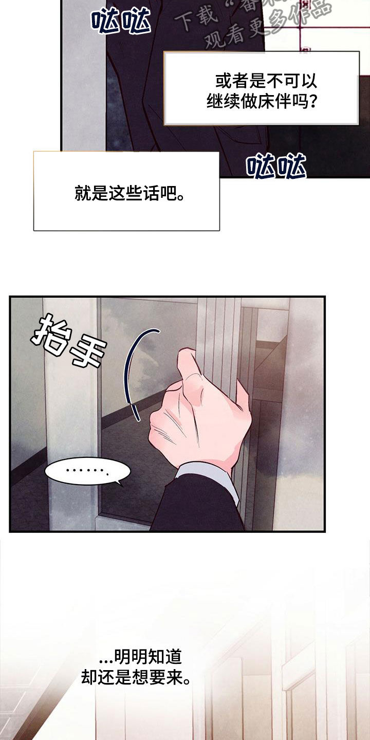 醉意朦胧的意境漫画,第59话1图