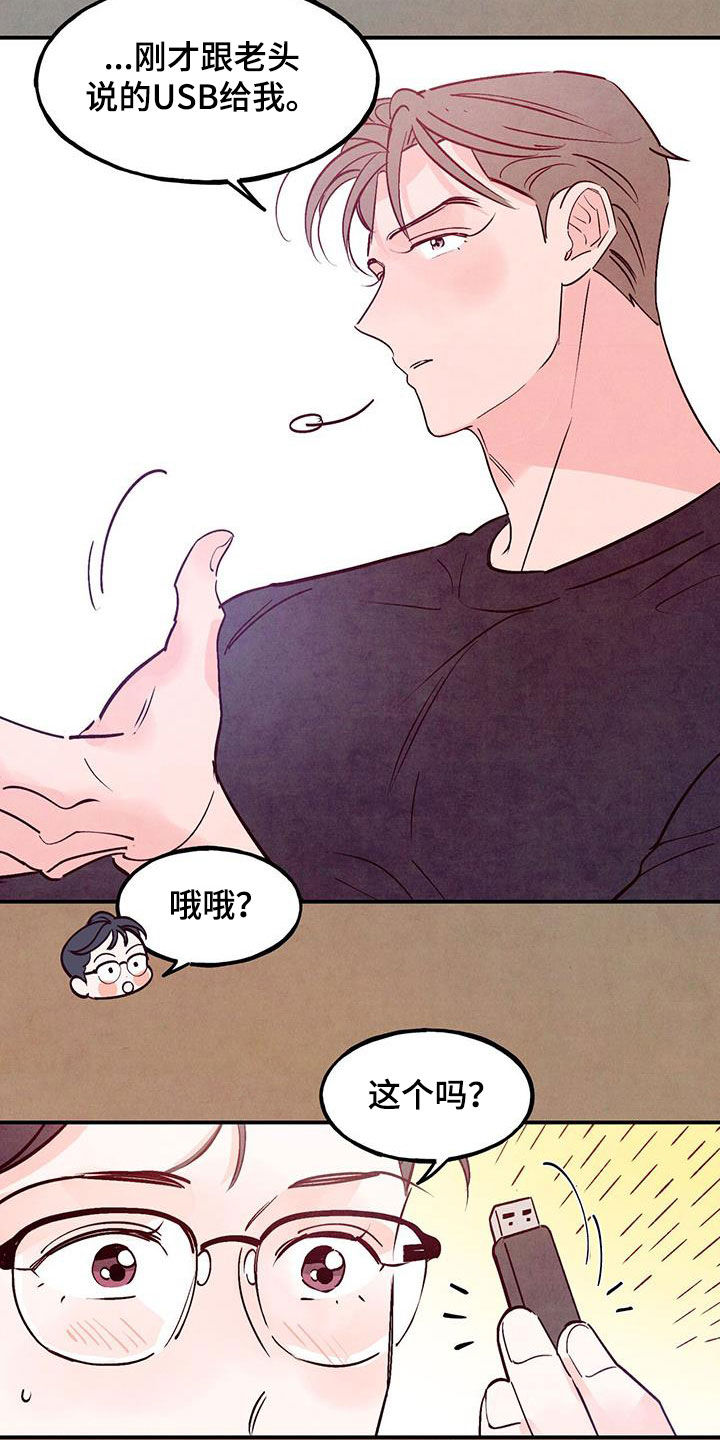 醉意朦胧的近义词漫画,第122话2图