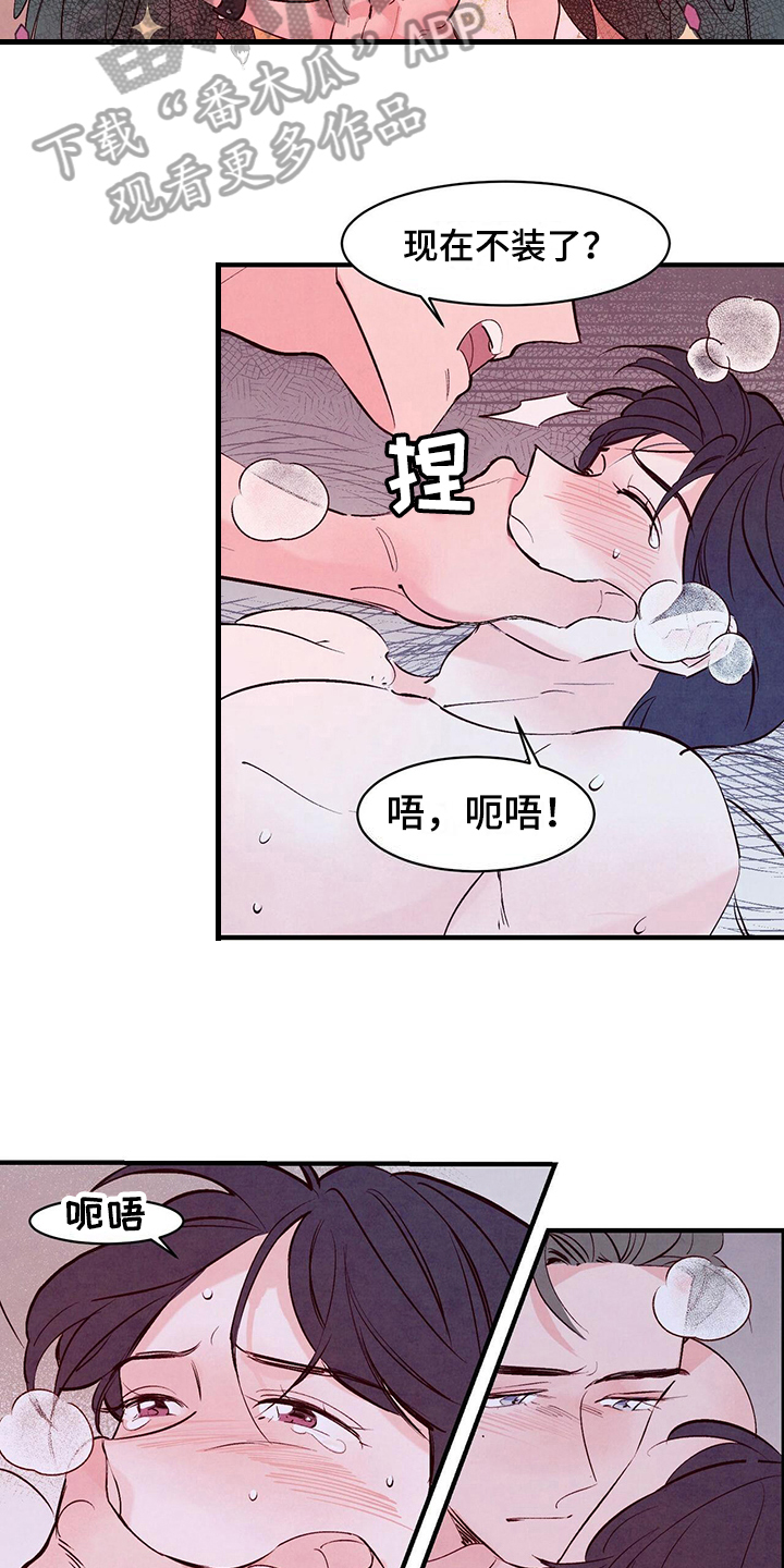 醉意朦胧的意境漫画,第16话1图