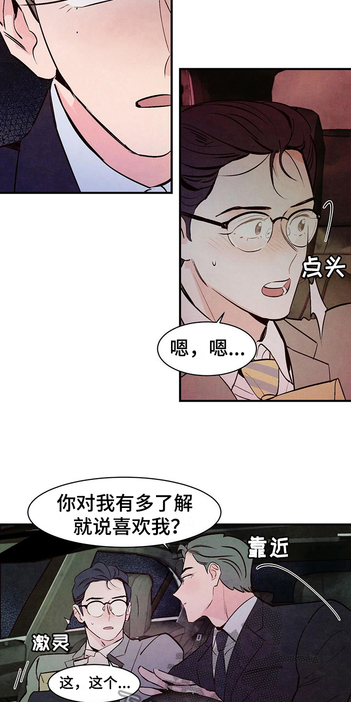 醉意朦胧漫画,第11话2图